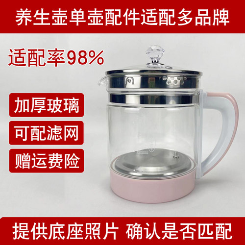 小浣熊配件养生壶通用款加厚壶身