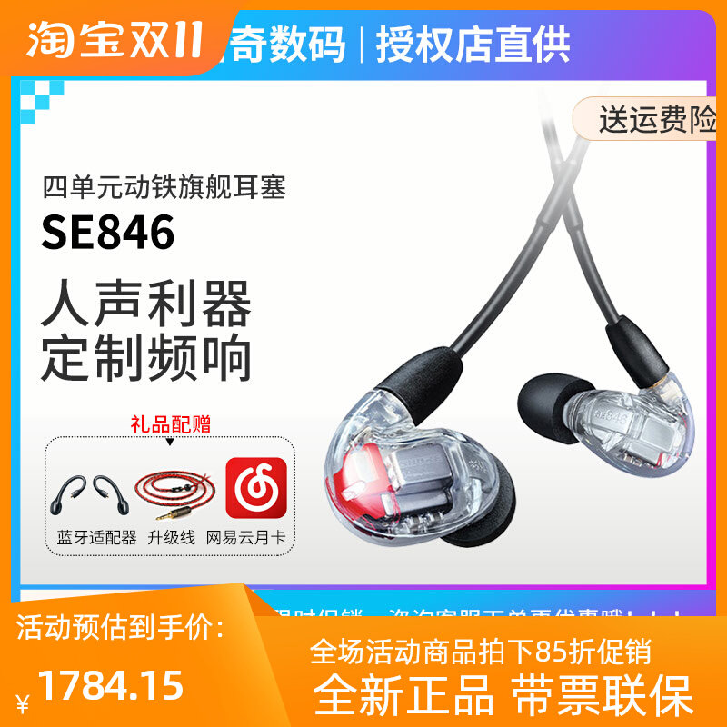 Shure/舒尔SE846二代清澈版四动铁入耳式音乐HIFI发烧耳机SE535B怎么看?