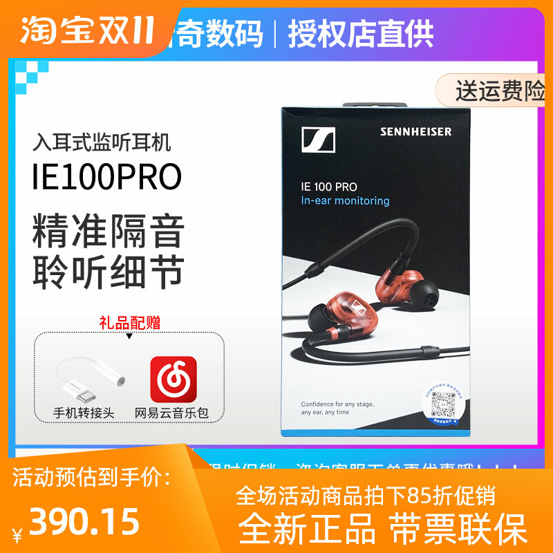 SENNHEISER森海塞尔IE100Pro入耳式有线监听耳机无线蓝牙HiFi耳塞高性价比高么？