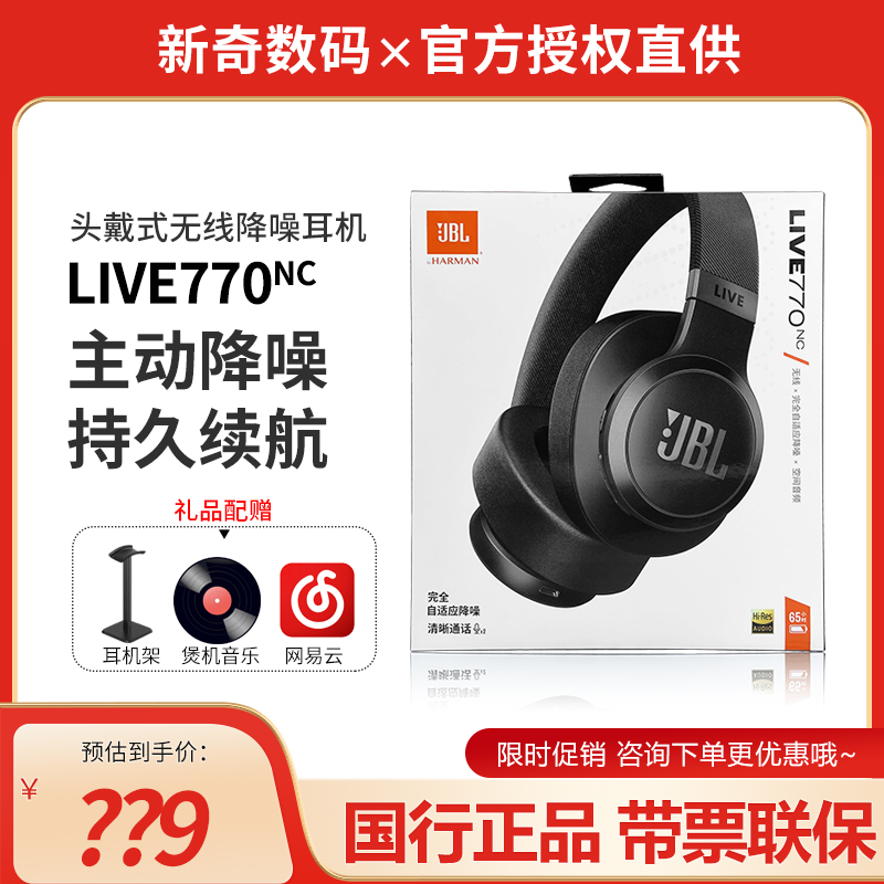 JBL LIVE 770NC主动降噪通话智能语音网课蓝牙头戴式耳机麦-封面