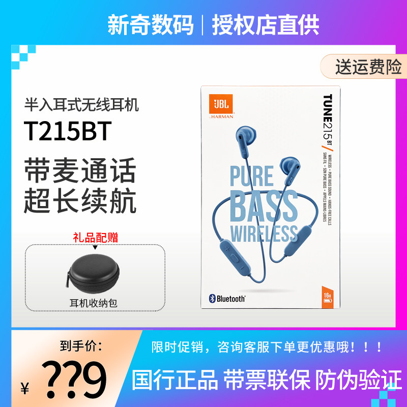 JBL T215BT蓝牙耳机颈挂脖式半入耳运动跑步高端音乐耳塞线控带麦属于什么档次？