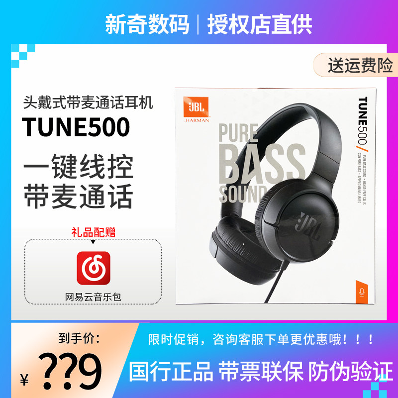 JBL T500头戴式有线耳机重低音手机通用电脑音乐游戏线控耳麦TUNE高性价比高么？