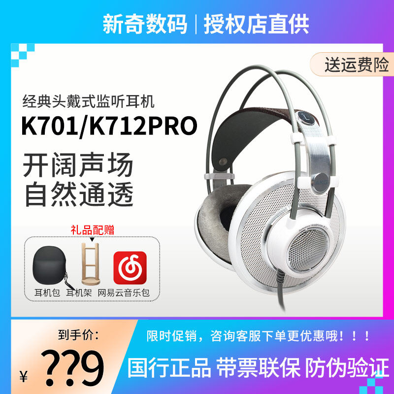 AKG/爱科技 K701头戴式专业发烧耳机录音师DJ主播 K612 K702 K712高性价比高么？