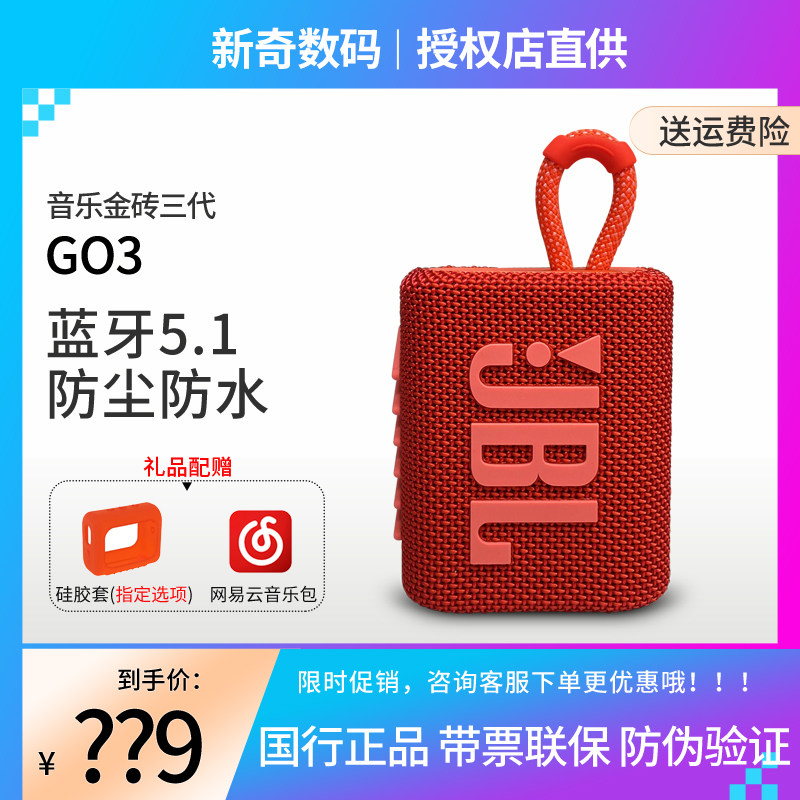 JBL GO3金砖3代无线蓝牙音箱重低音小音响便携式户外迷你低音炮怎么样,好用不?