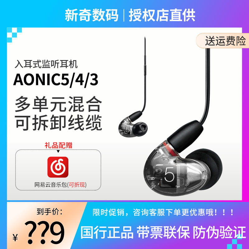 SHURE/舒尔AONIC5 4 3入耳耳机隔音低音HIFI运动手机通话耳塞换线属于什么档次？