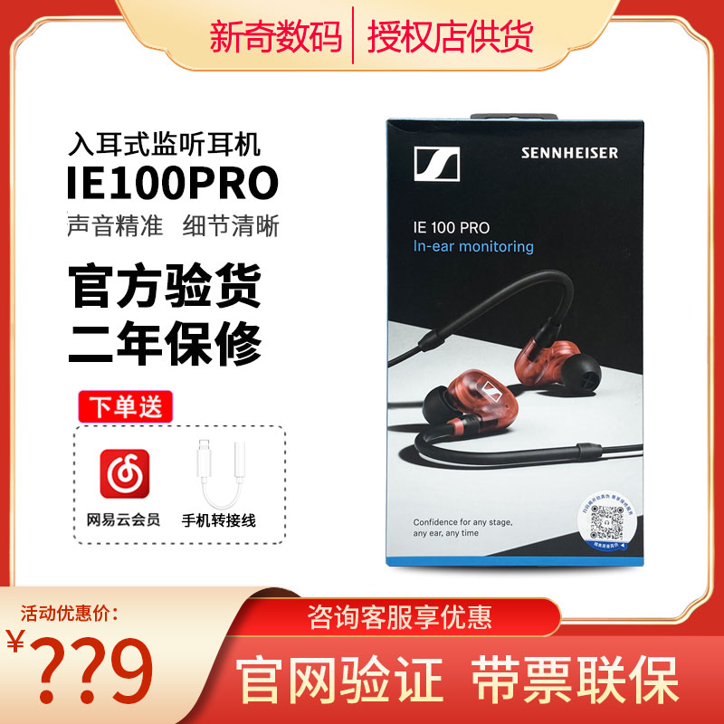 SENNHEISER森海塞尔IE100Pro入耳式有线监听耳机无线蓝牙HiFi耳塞使用感如何?