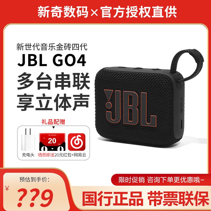 JBL GO4音乐金砖四蓝牙户外便携防水音箱电脑音响低音炮-封面