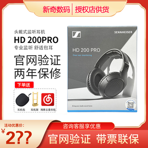 SENNHEISER/森海塞尔HD200 PRO专业头戴式监听耳机HIFI音乐有线