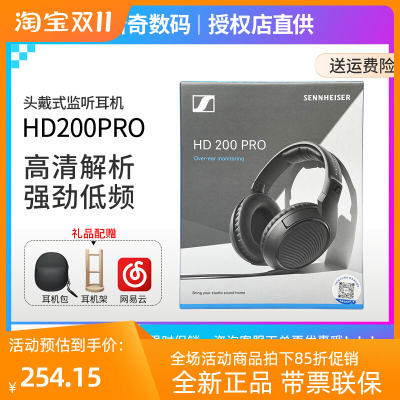 SENNHEISER/森海塞尔HD200 PRO专业头戴式监听耳机HIFI音乐有线怎么样,好用不?