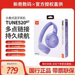 JBL TUNE520BT 无线蓝牙耳机长效续航游戏头戴式耳机耳麦T520BT