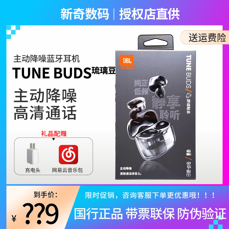 JBL TUNE BUDS琉璃豆主动降噪超长续航防水防尘2023新款 成毅同款怎么看?