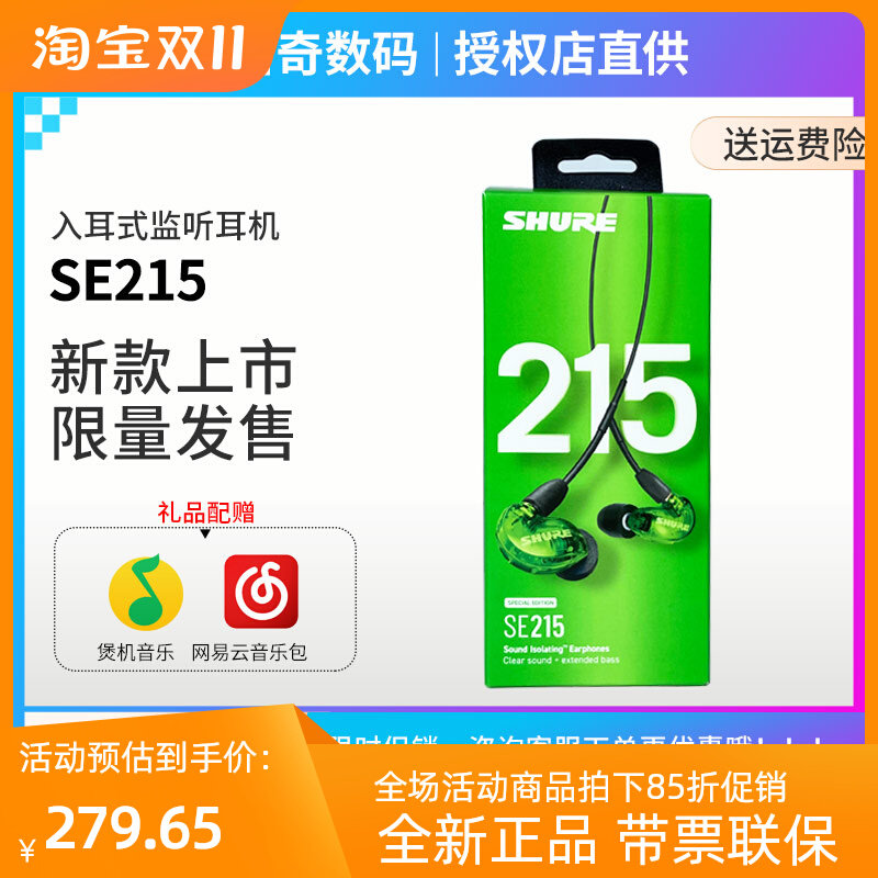 Shure/舒尔 SE215入耳式有线游戏音乐hifi监听线控带麦通话耳机塞使用感如何?