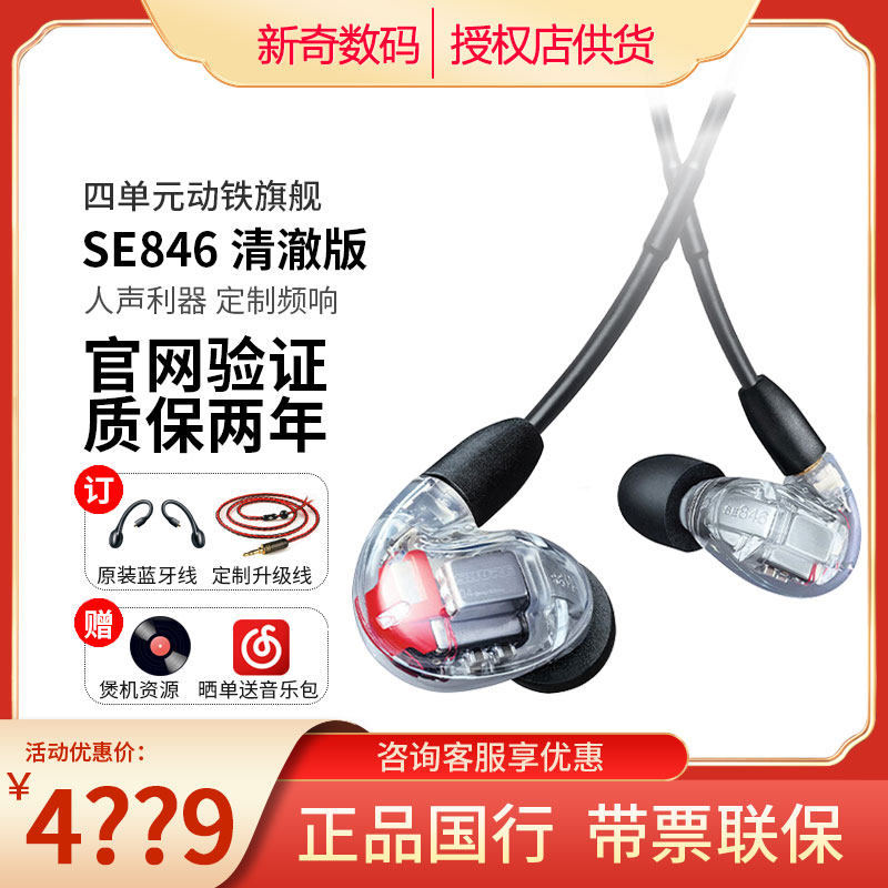 Shure/舒尔SE846二代清澈版四动铁入耳式音乐HIFI发烧耳机SE535B怎么看?