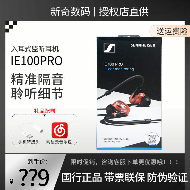SENNHEISER森海塞尔IE100Pro入耳式有线监听耳机无线蓝牙HiFi耳塞怎么样,好用不?