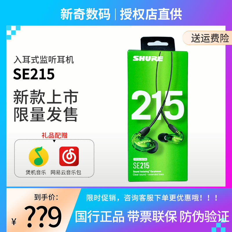 Shure/舒尔 SE215入耳式有线游戏音乐hifi监听线控带麦通话耳机塞怎么样,好用不?