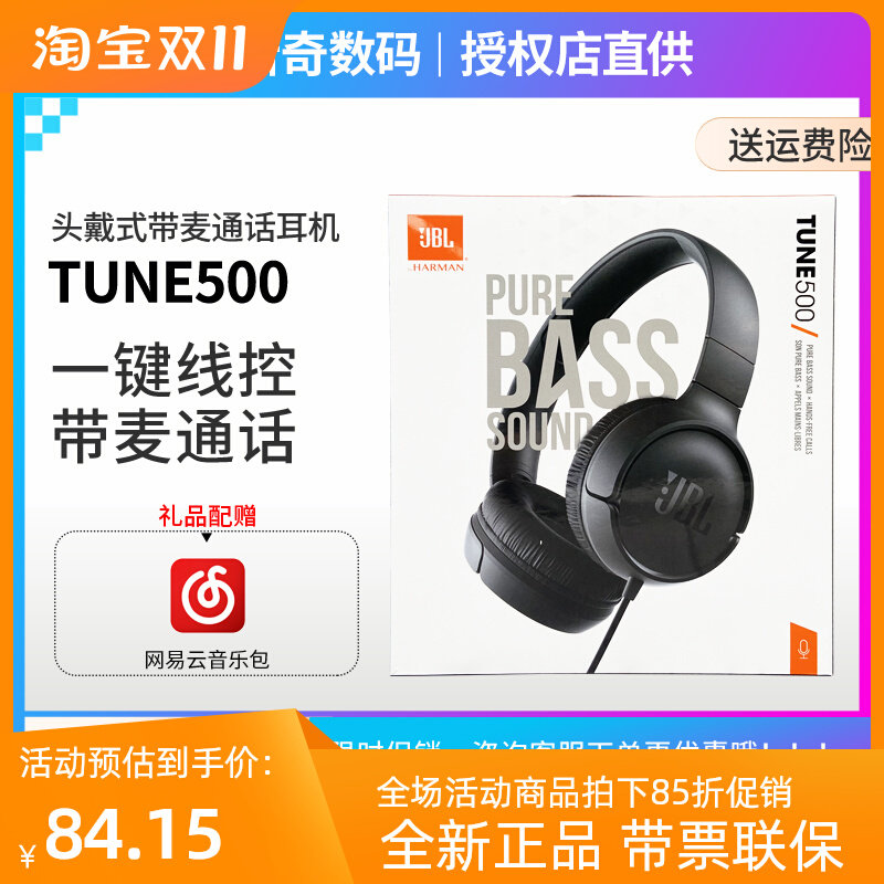 JBL T500头戴式有线耳机重低音手机通用电脑音乐游戏线控耳麦TUNE使用感如何?