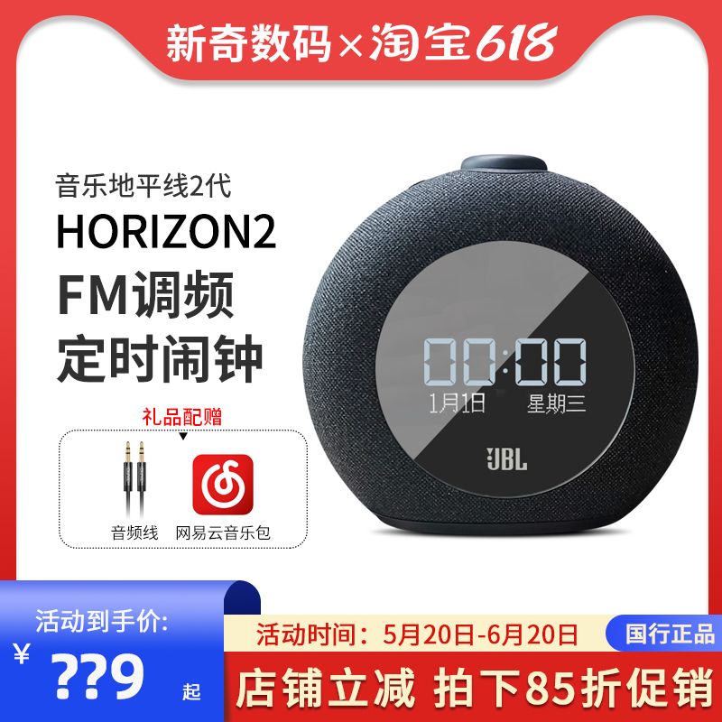 JBL Horizon2音乐地平线2代桌面多媒体蓝牙音箱音响迷你闹钟音响