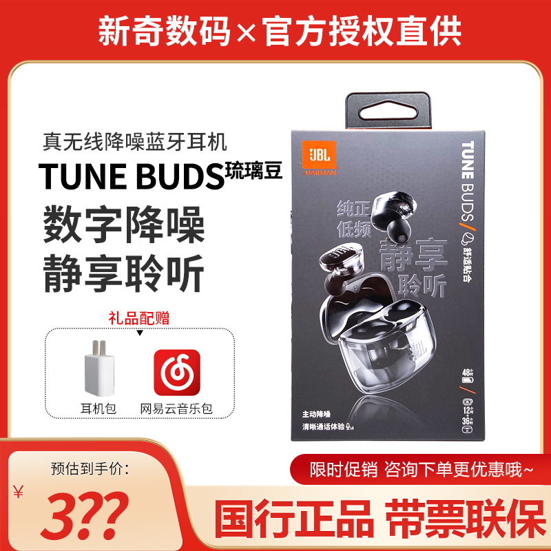 JBL TUNE BUDS琉璃豆主动降噪超长续航防水防尘2023新款 影音电器 蓝牙耳机 原图主图