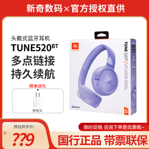 JBL TUNE520BT 无线蓝牙耳机长效续航游戏头戴式耳机耳麦T520BT