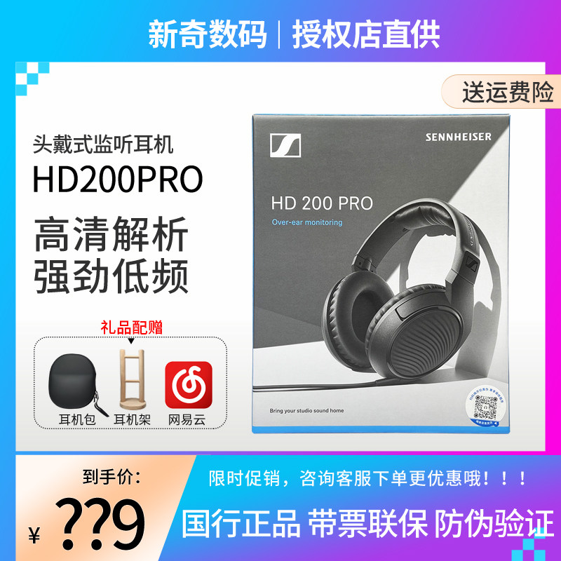 SENNHEISER/森海塞尔HD200 PRO专业头戴式监听耳机HIFI音乐有线怎么看?
