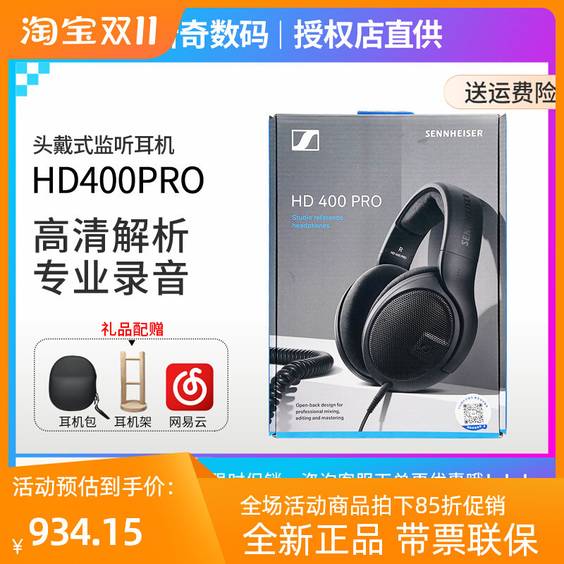 SENNHEISER/森海塞尔HD400 PRO头戴式专业监听有线录音耳机HD565S属于什么档次？