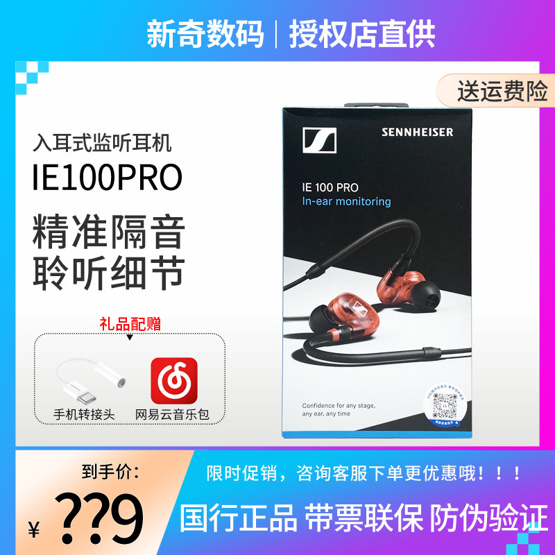 SENNHEISER森海塞尔IE100Pro入耳式有线监听耳机无线蓝牙HiFi耳塞怎么样,好用不?