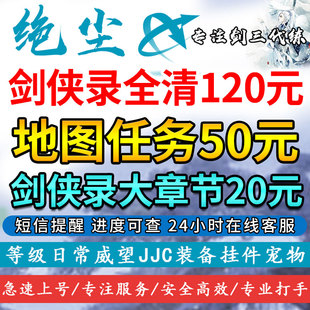 剑三剑网3代练剑侠录全清奖励地图任务丝路风语武林通鉴鸿浩之志