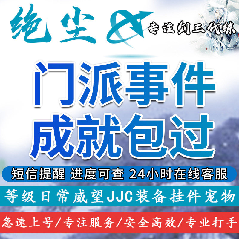 剑三剑网3代练普通英雄九辩馆qte炼狱落命修罗落命踢海寇盗全成就