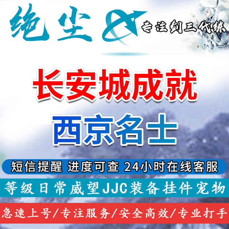 剑三剑网3代练代刷长安城地牢地宫西京名士开锁老鼠牢门