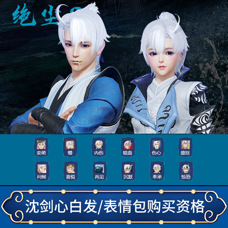 剑三剑网3代练红尘侠影沈剑心侠肝义胆成就解锁白发表情侠客前置