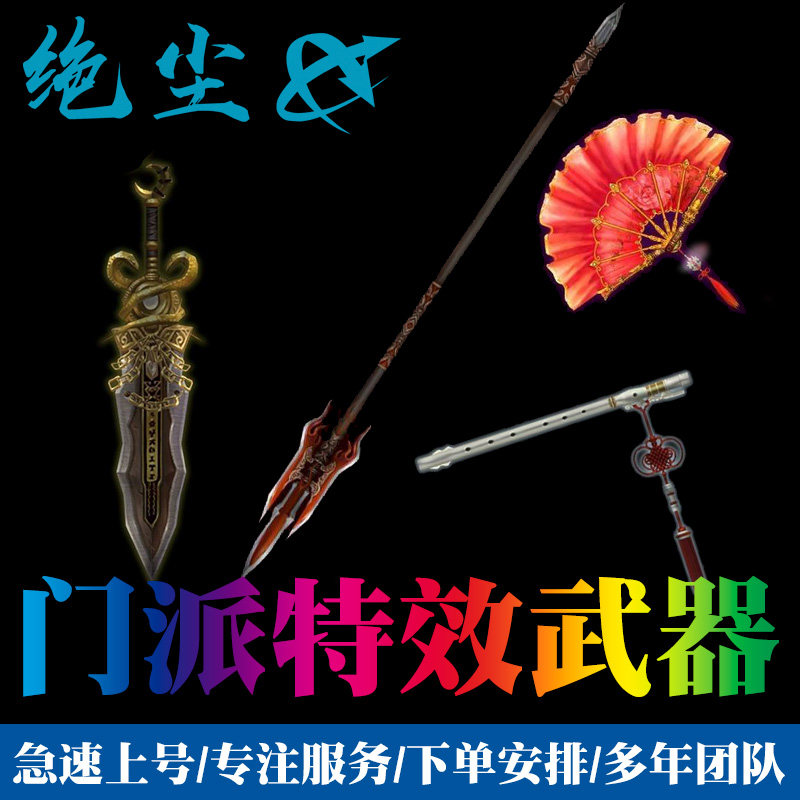 剑三代练剑网3刷门派特效武器生命之石曳影剑碎片墨龙坠太真玄玉