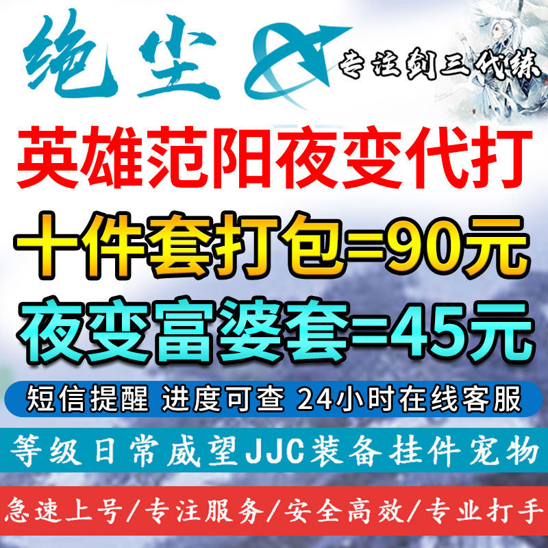 剑三剑网3代练英雄范阳夜变特殊富婆套夜泊蝶影鑫鑫簪花空竹聆音