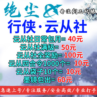剑三剑网3代练公共日常行侠楚天社四合令/名望/眼饰面具面挂/坐骑