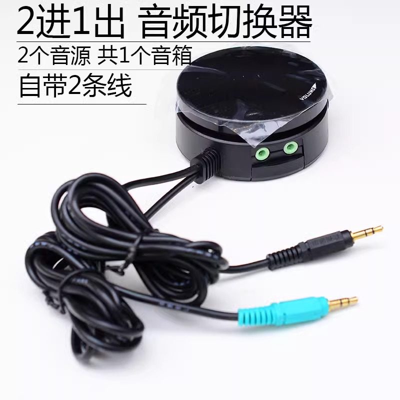 2进2出音频切换器电脑手机接音箱开关3.5mm一分二AUX转换器2进1出