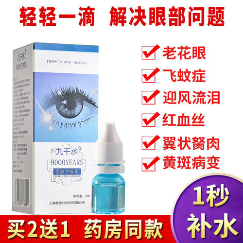 中老年干眼症九千水疲劳酸胀