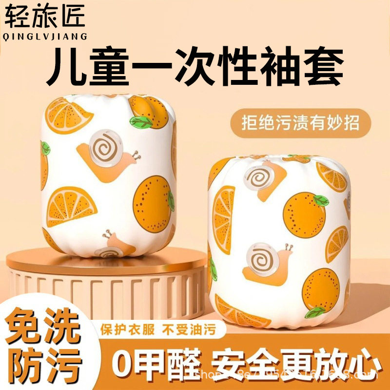 儿童一次性袖套男童女童护袖防水袖套/儿童冰袖