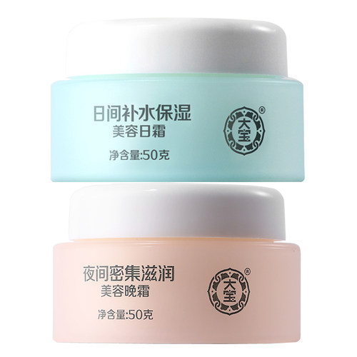 大宝美容日霜50g+晚霜50g