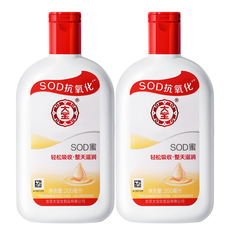 大宝SOD蜜200ml×2瓶补水保湿滋润清爽不粘腻搽脸油面霜身体乳液,美容护肤/美体/精油,乳液/面霜,淘宝优惠券,粉丝福利购,淘宝优惠卷