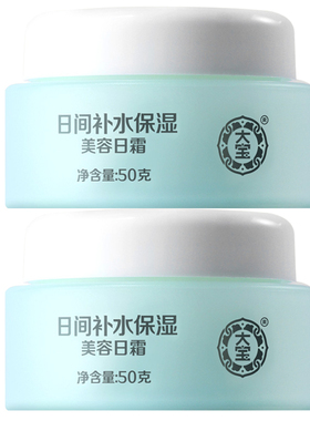 大宝美容日霜50g×2瓶