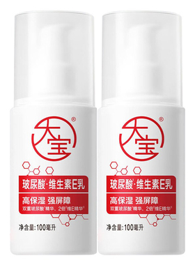 大宝维生素E乳增强版保湿长效修护肌肤屏障温和易吸收水润不粘腻