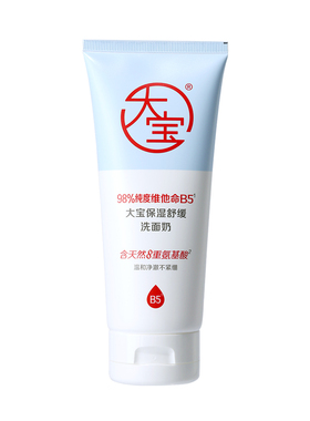 大宝保湿舒缓洗面奶温和清洁皮肤氨基酸洁面乳洗脸柔和棉花香型
