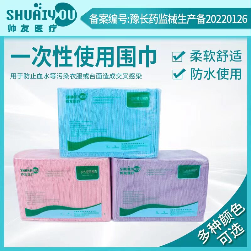 帅友医疗 牙科一次性使用铺巾 工作台垫巾 无系带围巾  牙科铺巾