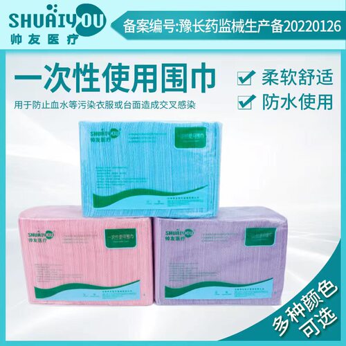 帅友医疗 牙科一次性使用铺巾 工作台垫巾 无系带围巾  牙科铺巾