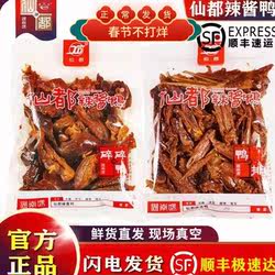 仙都辣酱鸭 碎碎鸭鸭排组合装255g湖南特产醴陵酱板鸭现场真空