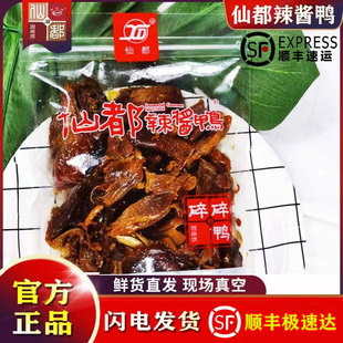 仙都辣酱鸭 碎碎鸭 125g 招牌产品 湖南特产 休闲食品可现场真空