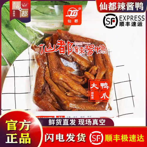 酱板鸭板鸭仙都湖南特产辣酱鸭