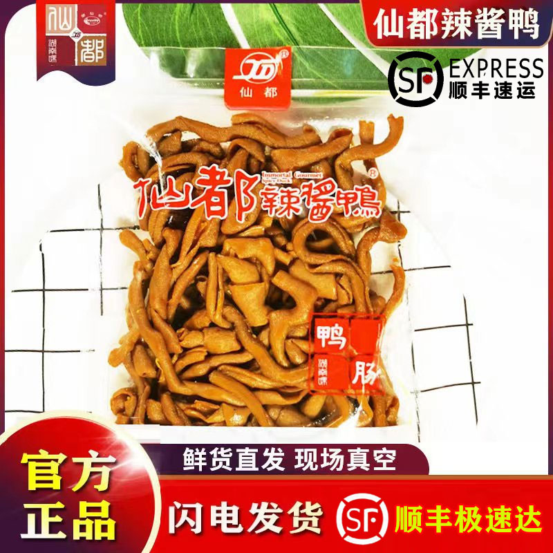 仙都辣酱鸭仙都湖南特产酱板鸭
