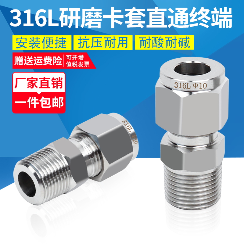 316L不锈钢研磨卡套直通终端接头