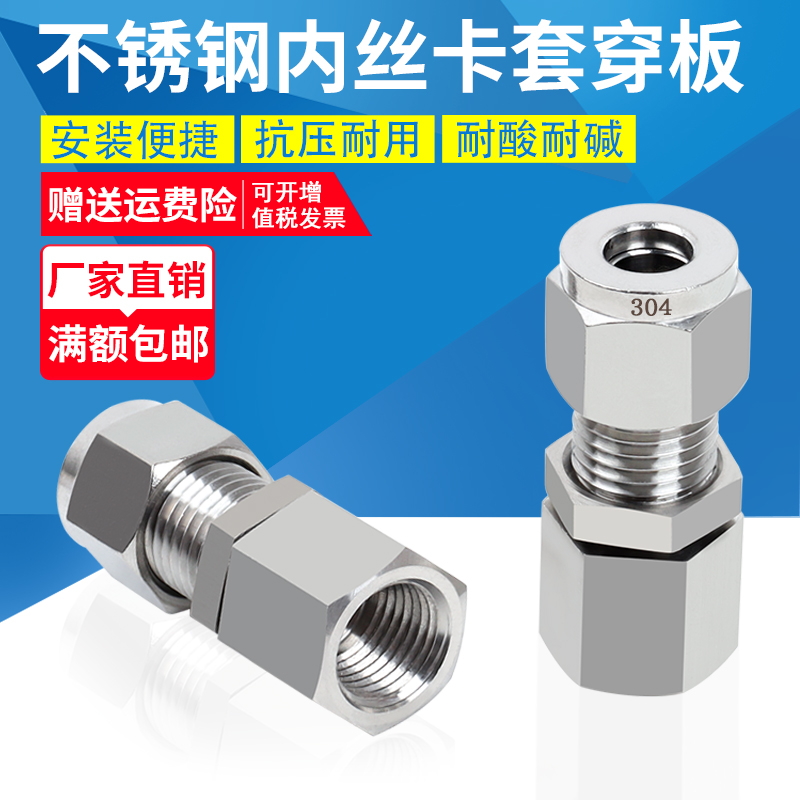 304不锈钢内丝卡套穿板内螺纹隔板穿墙直通流量计1/4-Φ8加长穿仓