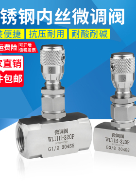 304/316不锈钢内丝微调阀刻度调节阀内螺纹刻度针阀角式流量控制